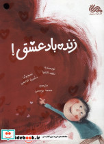 زنده باد عشق نشر مهرستان