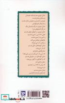 عشق تو پرنده ای سبز است - تصویر 2