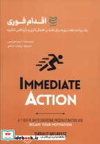اقدام فوری 