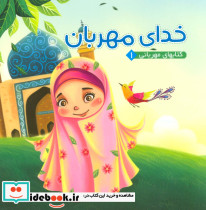 کتابهای مهربانی 1