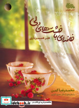 خانه ای با خشت های دلی