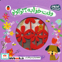 وقت خوابه کوچولو