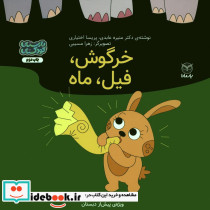 خرگوش فیل ماه