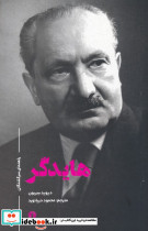 هایدگر نشر علمی و فرهنگی