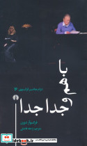 باهم و جدا جدا