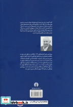 تاریخ تحلیلی جامعه شناسی دیوان سالاری در ایران 2 - تصویر 2