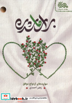 برای ما شدن