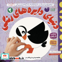 دنیای دایره های رنگی 2