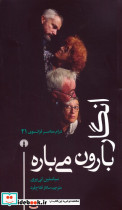 انگار بارون می باره