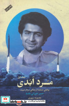 مرد ابدی