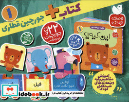 بسته پازل اولین حیوانات من 1