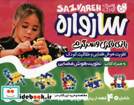 سازواره کوچک