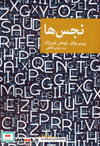 نجس ها