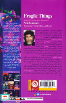 چیزهای شکننده نشر نون - تصویر 2