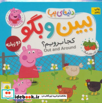 ببین و بگو کجا برویم