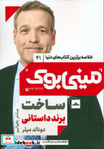 ساخت برند داستانی نشر مات