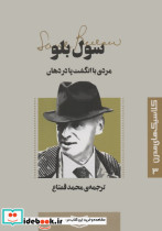 مردی با انگشت پا در دهان