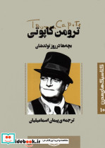 بچه ها در روز تولدشان