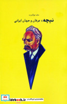 نیچه عرفان و جهان ایرانی نشر شما