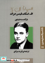 بازگشت به بابیلون