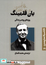 روزهای روشن زندگی