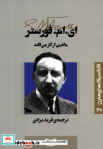 ماشین از کار می افتد نشر قدیانی