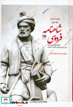 شاهنامه فردوسی 3جلدی - تصویر 2