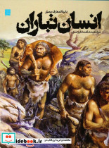 دایره المعارف مصور انسان تباران نشر سایان