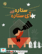 ستاره آی ستاره نشر مهرسا