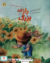 راز بزرگ