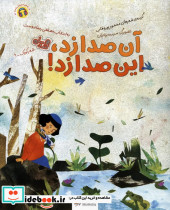 آن صدا زد این صدا زد