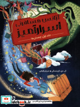 آژانس مسافرتی اسرارآمیز 1