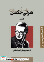 دندان نشر قدیانی