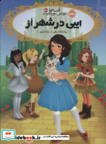 ایبی در شهر از