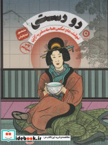 دو دستی 
