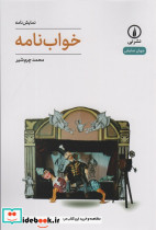خواب نامه نشر نی