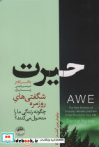 حیرت نشر هورمزد