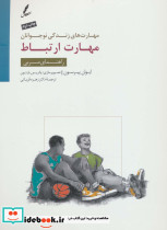 مهارت ارتباط نشر سایه سخن