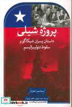 پروژه شیلی نشر ثالث