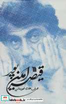 قیصر امین پور