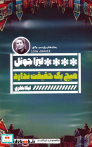 هیچ یک حقیقت ندارد