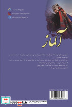 آلماز - تصویر 2