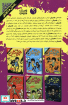 مجموعه همیش 6جلدی - تصویر 2