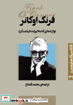 نوازنده ای که به ایرلند خیانت کرد نشر قدیانی