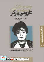 ساعت های کوتاه