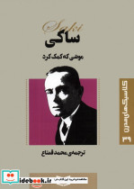 موشی که کمک کرد