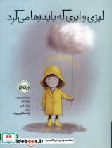 لیزی و ابری که باید رها می کرد