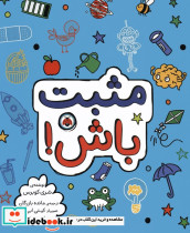 مثبت باش