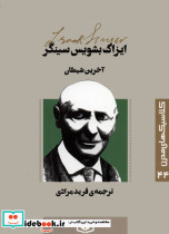 آخرین شیطان نشر قدیانی