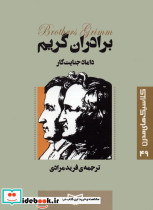 داماد جنایت کار